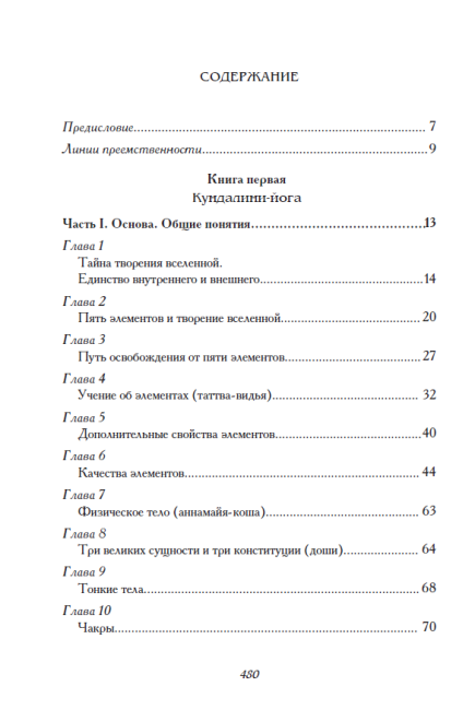 Сияние драгоценных тайн. Том II (эл. версия)