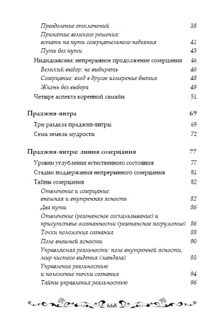 Основы ануттара-тантры