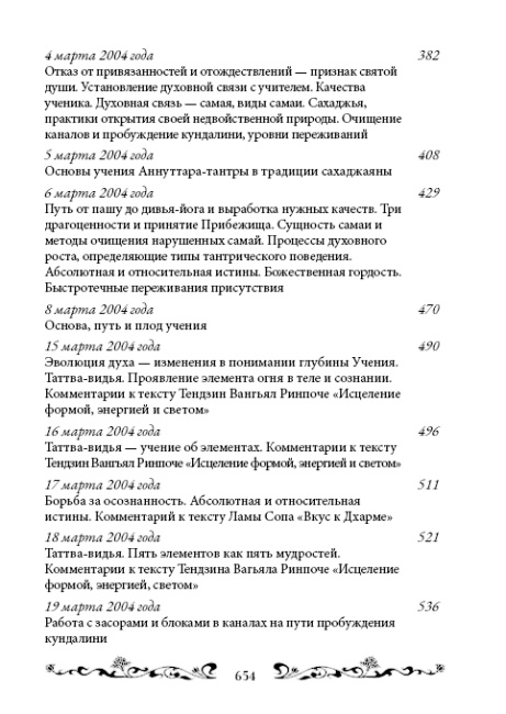 Священный сатсанг, том 4