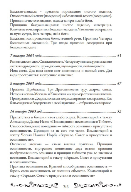 Священный сатсанг, том 1