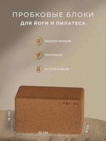 Блок для йоги пробковый