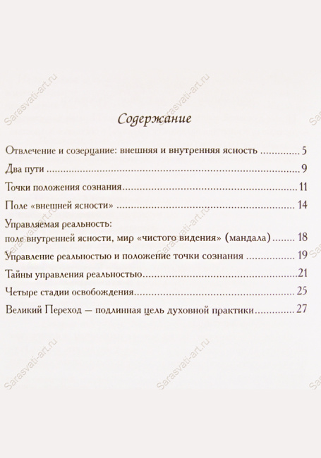 Тайны созерцания