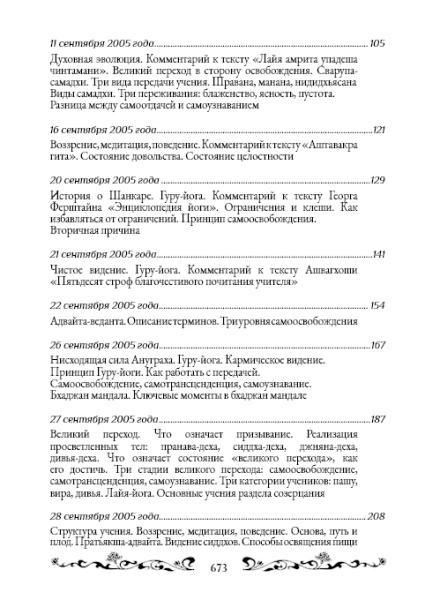 Священный сатсанг, том 10