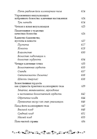 Основы ануттара-тантры