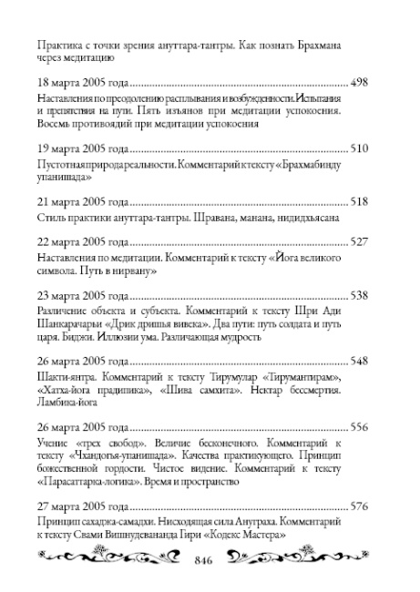 Священный сатсанг, том 8