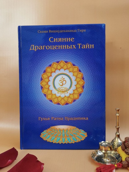 Набор книг Свами Вишнудевананада Гири Махараджа