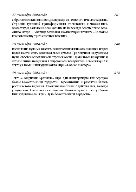 Священный сатсанг, том 6