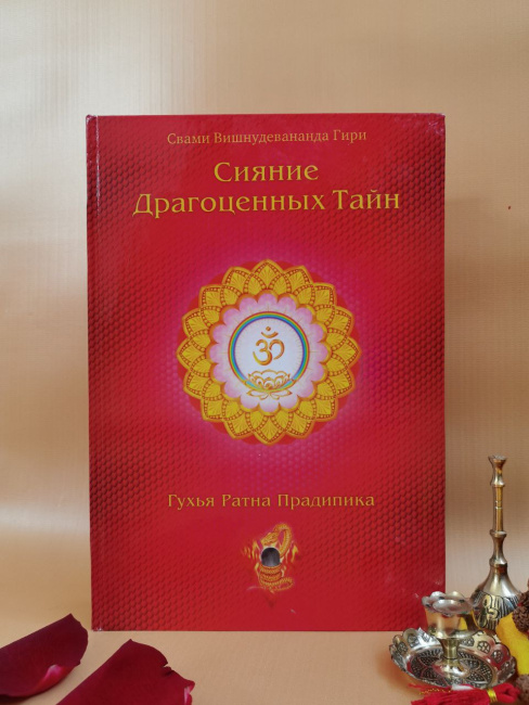 Набор книг Свами Вишнудевананада Гири Махараджа