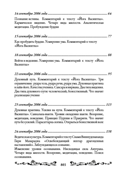 Священный сатсанг, том 13