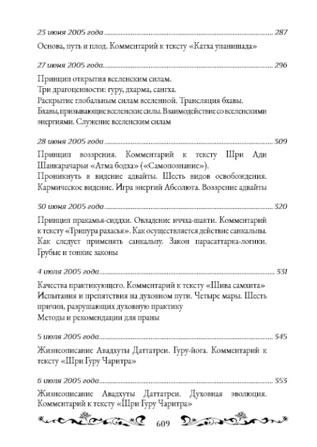 Священный сатсанг, том 9