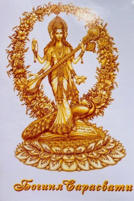 Богиня Сарасвати