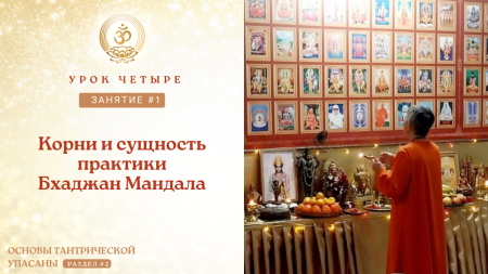 Урок четвертый, занятие 1