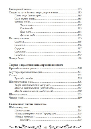 Основы шиваизма