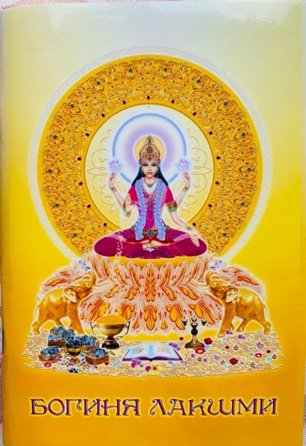 Богиня Лакшми