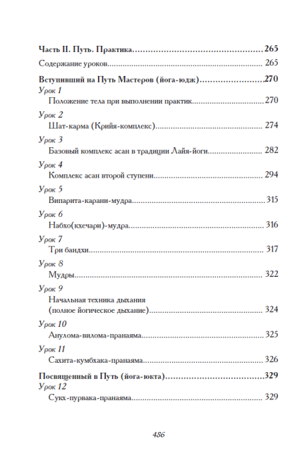Сияние драгоценных тайн. Том II (эл. версия)