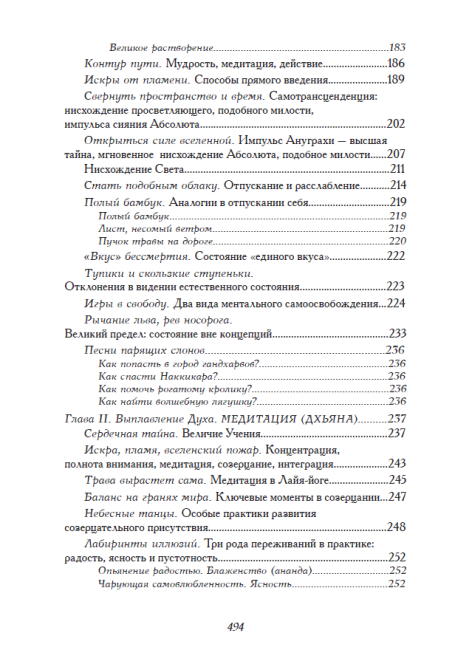 Сияние драгоценных тайн. Том I (эл. версия)