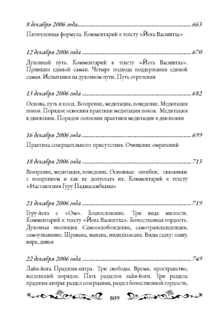 Священный сатсанг, том 13