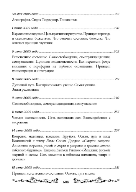 Священный сатсанг, том 9