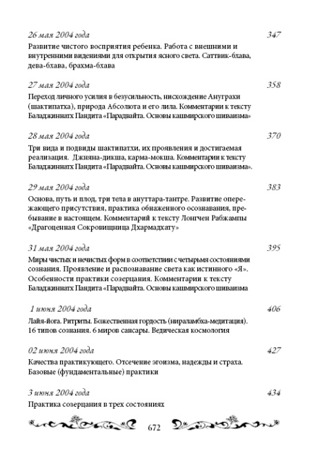 Священный сатсанг, том 5