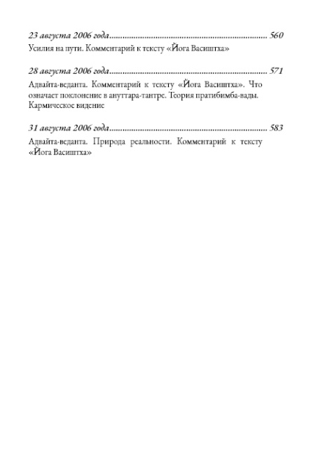 Священный сатсанг, том 12