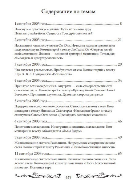 Священный сатсанг, том 3