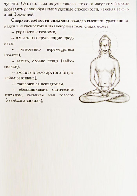 Путь Духовной эволюции и разные типы существ