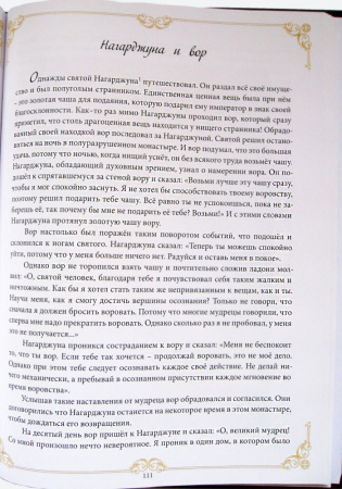 108 ведических притч и легенд для детей и взрослых