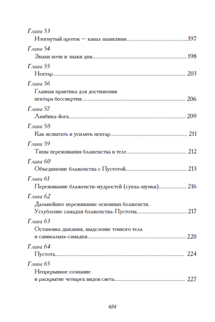 Сияние драгоценных тайн. Том II (эл. версия)