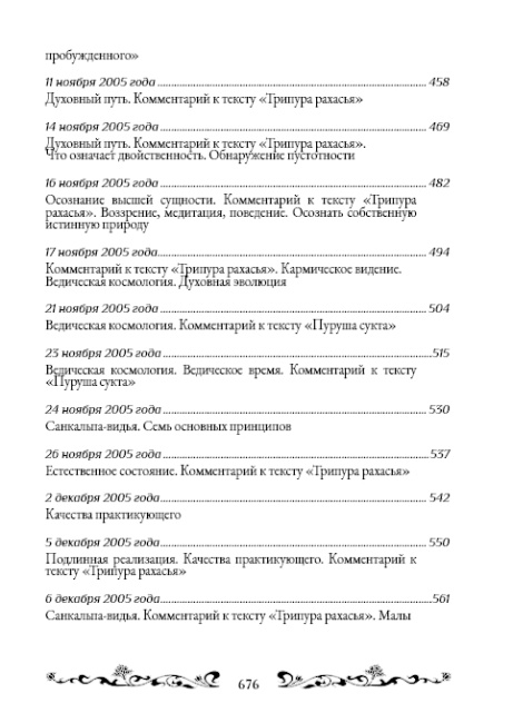 Священный сатсанг, том 10