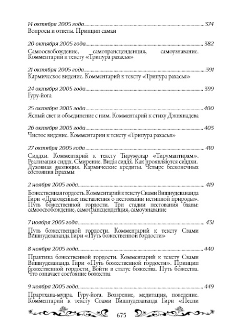 Священный сатсанг, том 10