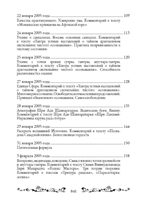 Священный сатсанг, том 8