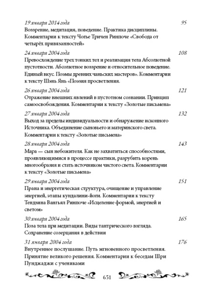 Священный сатсанг, том 4