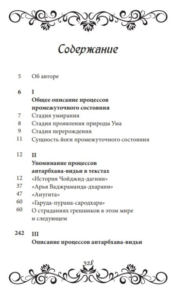 Антарбхава-видья (эл. версия)