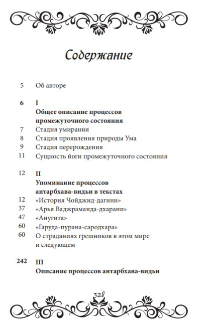 Антарбхава-видья (эл. версия)