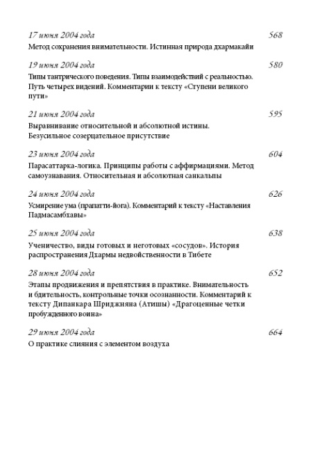 Священный сатсанг, том 5