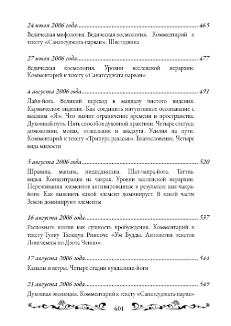 Священный сатсанг, том 12