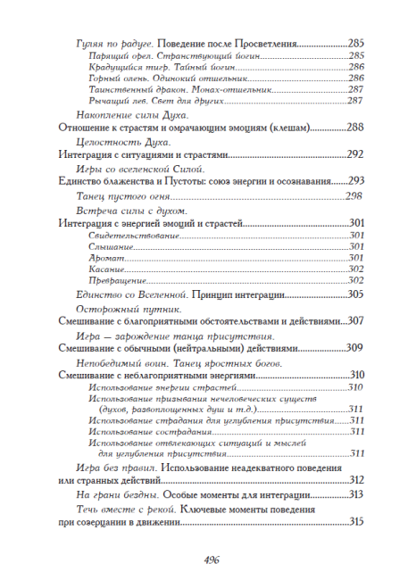 Сияние драгоценных тайн. Том I (эл. версия)