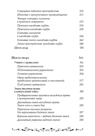 Основы ануттара-тантры