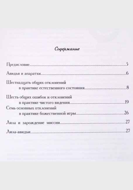 Анализ 35 отклонений в практике естественного состояния (эл. версия)