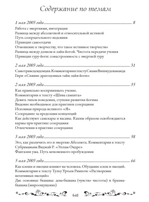 Священный сатсанг, том 2