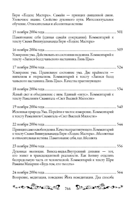 Священный сатсанг, том 7