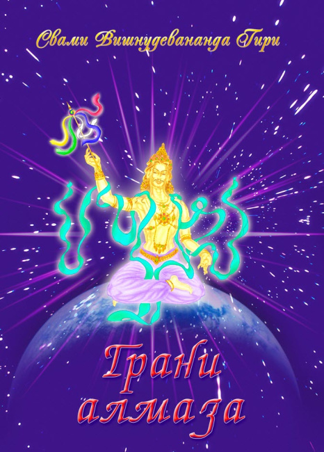 Грани алмаза