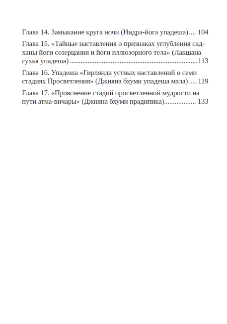 Акшая патра гухья упадеша. Ниргуна упасана