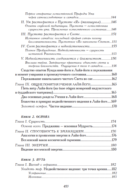 Сияние драгоценных тайн. Том I (эл. версия)