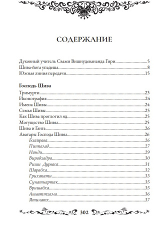 Основы шиваизма