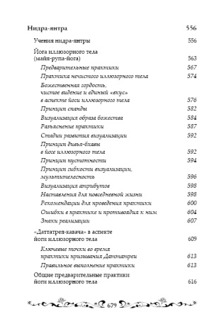 Основы ануттара-тантры