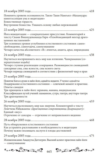 Священный сатсанг, том 3