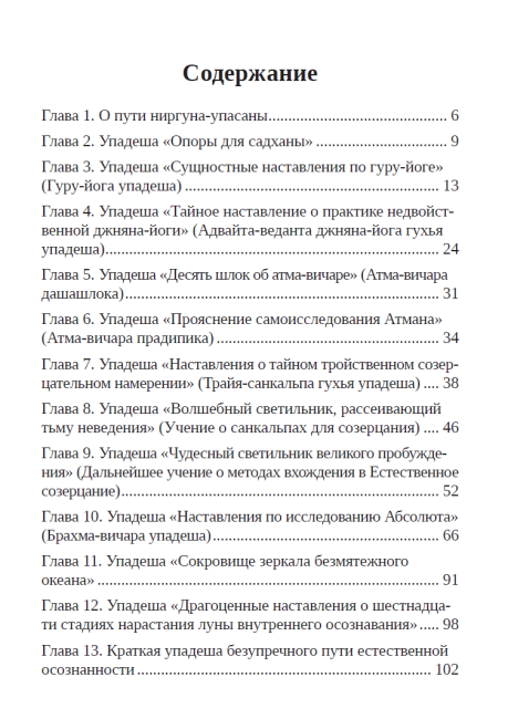 Акшая патра гухья упадеша. Ниргуна упасана