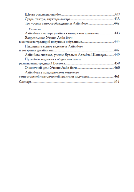 Сияние драгоценных тайн. Том I (эл. версия)