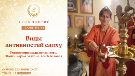 Урок третий, занятие 3